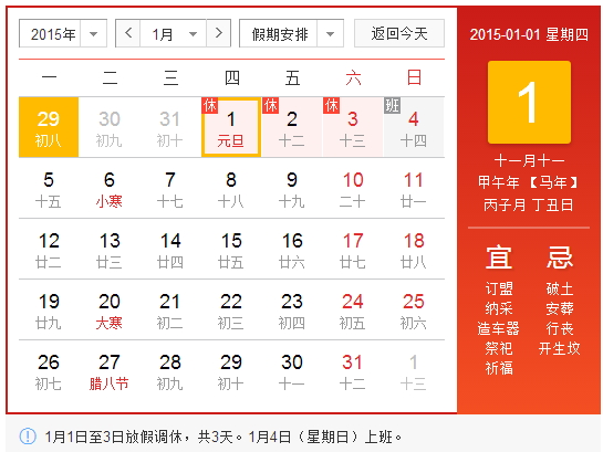 �P(gu��n)��2015��Ԫ���żٰ��ŵ�֪ͨ